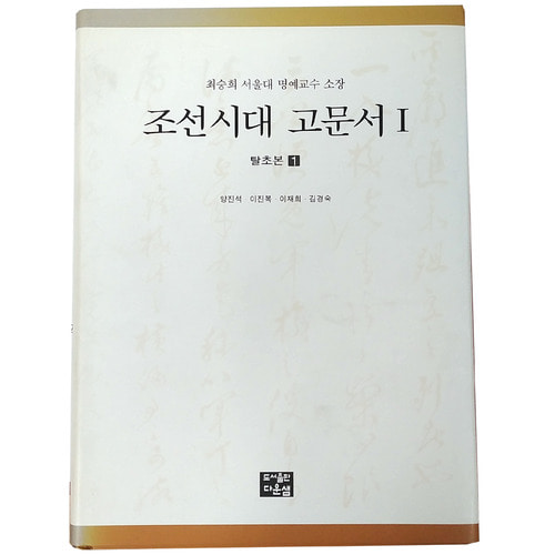 [다운샘]조선시대고문서(전5권)