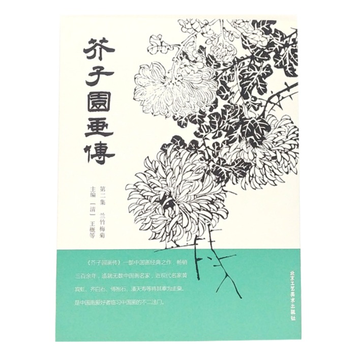 개자원화전(매,난,국,죽)제2집 기초서적(중국근대미술)중국원서로 한글 주석이 없습니다